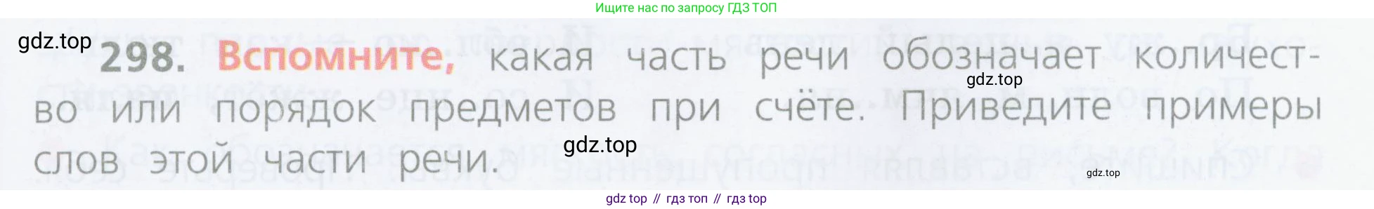 Русский язык, 4 класс Учебник, авторы: Канакина Валентина Павловна, Горецкий Всеслав Гаврилович, издательство Просвещение, Москва, 2023, белого цвета, Часть 2, страница 135, номер 298, Условие
