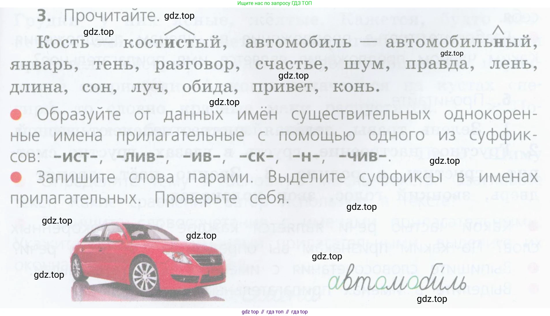 Русский язык, 4 класс Учебник, авторы: Канакина Валентина Павловна, Горецкий Всеслав Гаврилович, издательство Просвещение, Москва, 2023, белого цвета, Часть 2, страница 5, номер 3, Условие