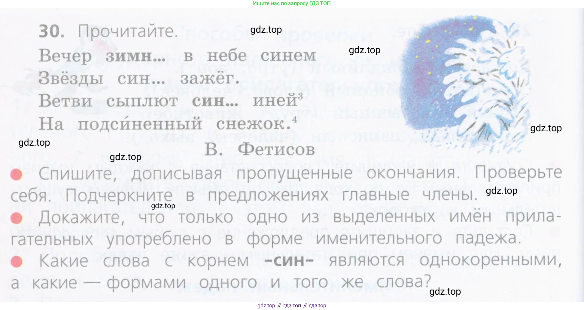 ГДЗ Русский язык, 4 класс Учебник, авторы: Канакина Валентина Павловна, Горецкий Всеслав Гаврилович, издательство Просвещение, Москва, 2023, белого цвета, Часть 2, страница 18, номер 30, Условие