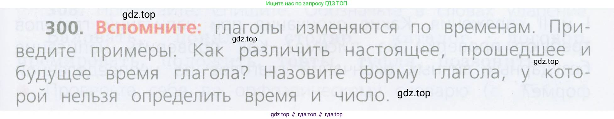 Русский язык, 4 класс Учебник, авторы: Канакина Валентина Павловна, Горецкий Всеслав Гаврилович, издательство Просвещение, Москва, 2023, белого цвета, Часть 2, страница 135, номер 300, Условие