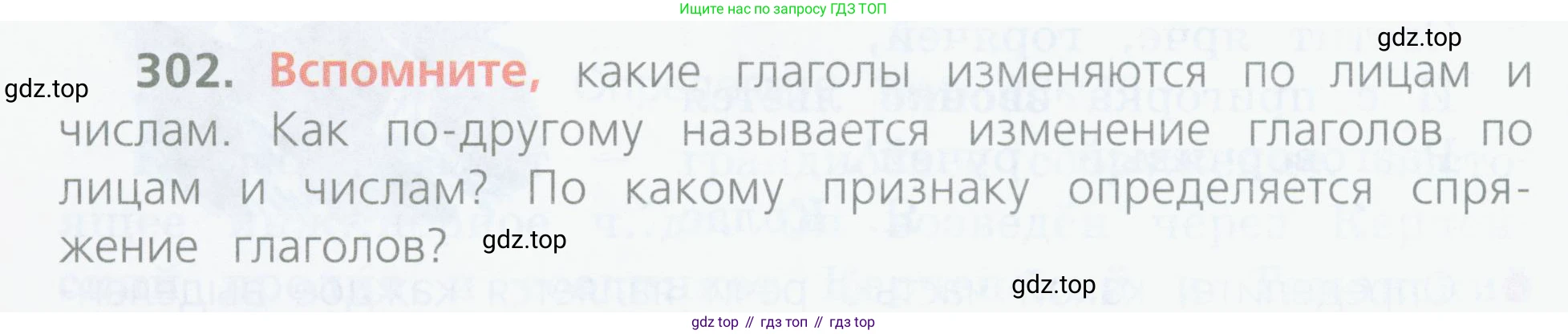 Русский язык, 4 класс Учебник, авторы: Канакина Валентина Павловна, Горецкий Всеслав Гаврилович, издательство Просвещение, Москва, 2023, белого цвета, Часть 2, страница 136, номер 302, Условие