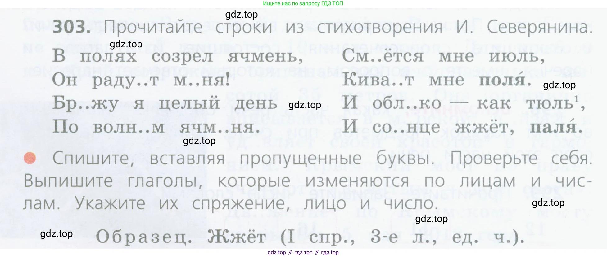 Русский язык, 4 класс Учебник, авторы: Канакина Валентина Павловна, Горецкий Всеслав Гаврилович, издательство Просвещение, Москва, 2023, белого цвета, Часть 2, страница 136, номер 303, Условие