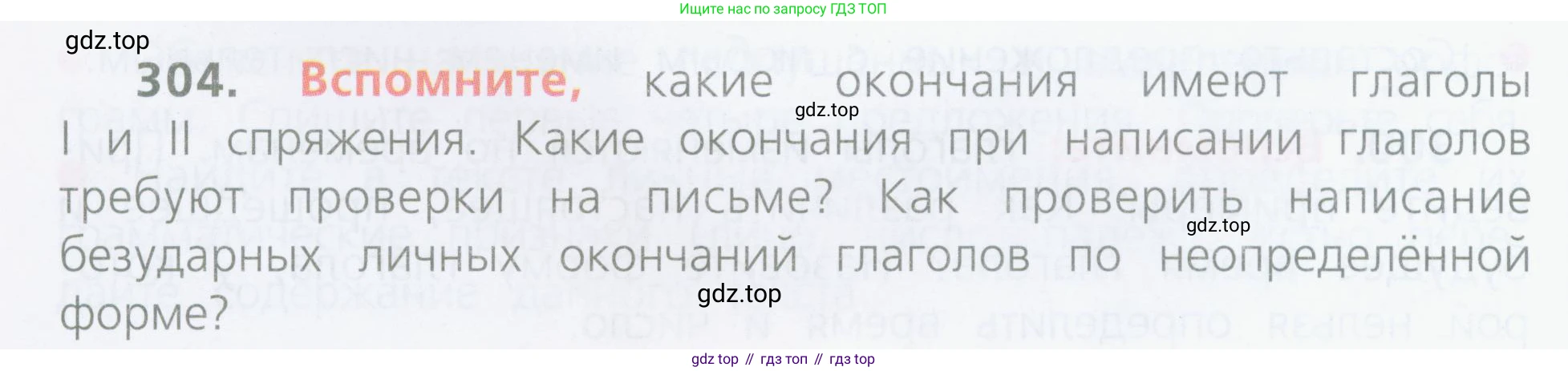 Русский язык, 4 класс Учебник, авторы: Канакина Валентина Павловна, Горецкий Всеслав Гаврилович, издательство Просвещение, Москва, 2023, белого цвета, Часть 2, страница 136, номер 304, Условие