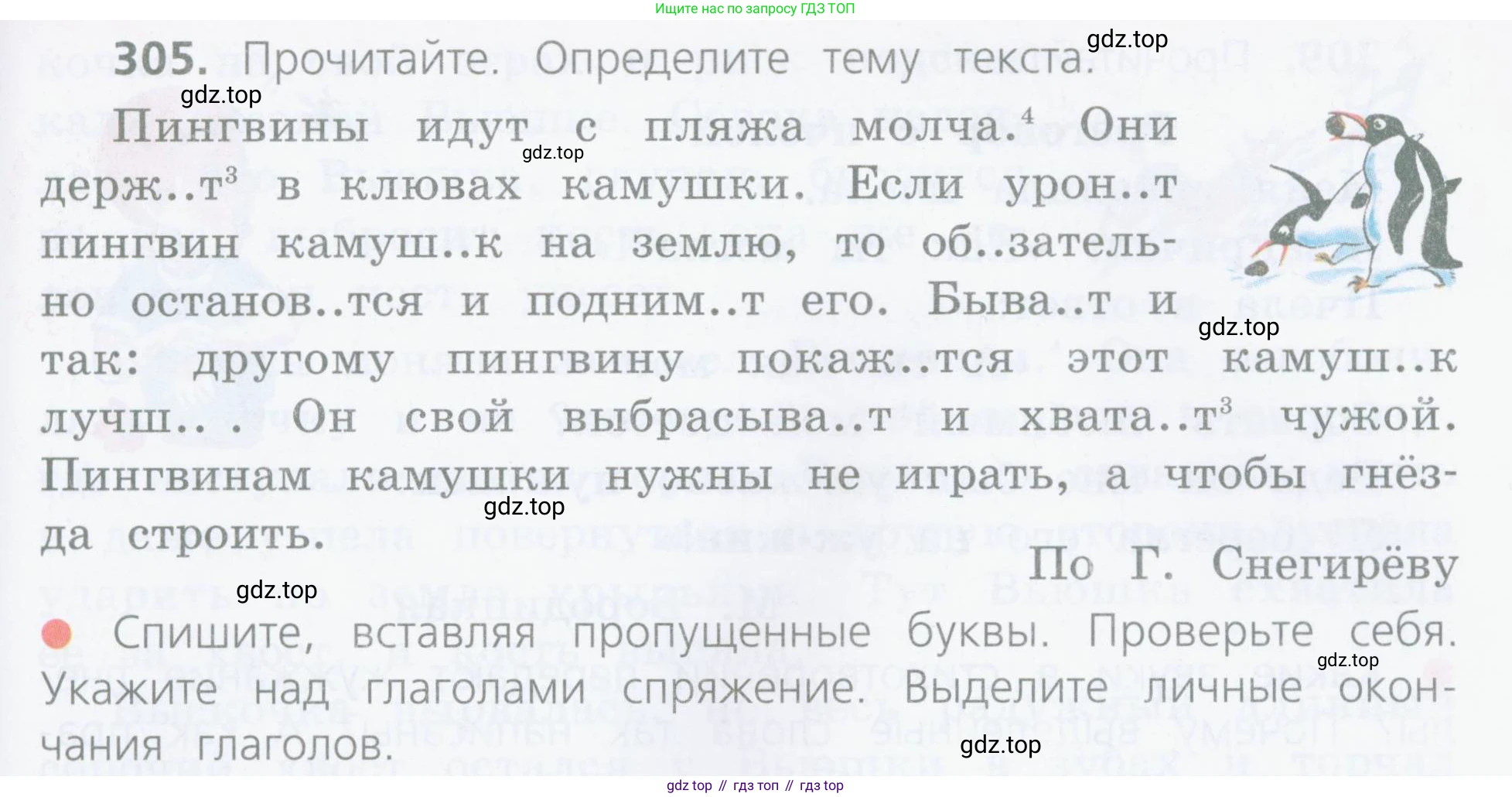 Русский язык, 4 класс Учебник, авторы: Канакина Валентина Павловна, Горецкий Всеслав Гаврилович, издательство Просвещение, Москва, 2023, белого цвета, Часть 2, страница 137, номер 305, Условие
