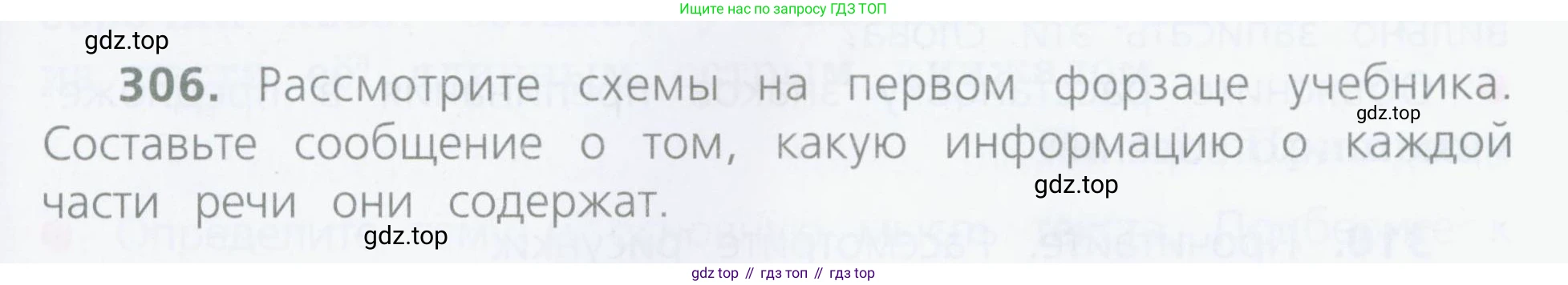 Русский язык, 4 класс Учебник, авторы: Канакина Валентина Павловна, Горецкий Всеслав Гаврилович, издательство Просвещение, Москва, 2023, белого цвета, Часть 2, страница 137, номер 306, Условие