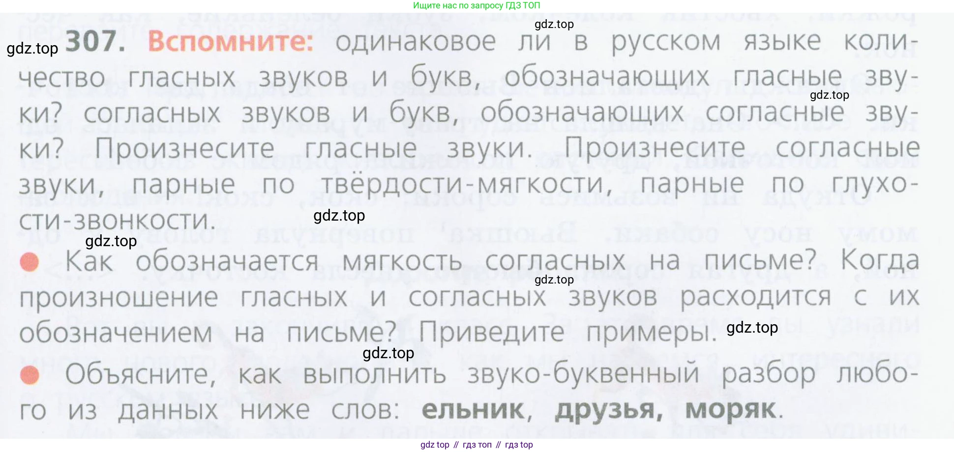 Русский язык, 4 класс Учебник, авторы: Канакина Валентина Павловна, Горецкий Всеслав Гаврилович, издательство Просвещение, Москва, 2023, белого цвета, Часть 2, страница 137, номер 307, Условие