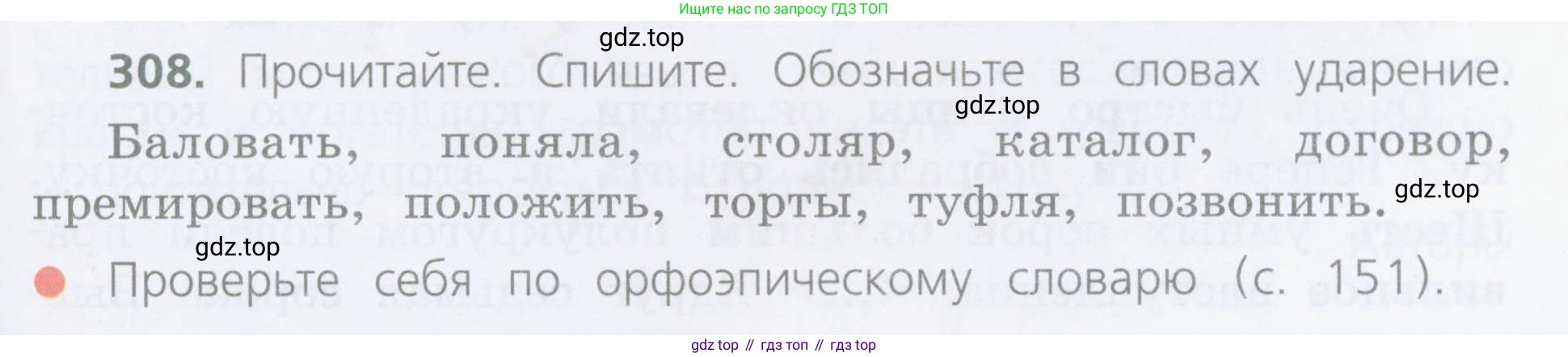 Русский язык, 4 класс Учебник, авторы: Канакина Валентина Павловна, Горецкий Всеслав Гаврилович, издательство Просвещение, Москва, 2023, белого цвета, Часть 2, страница 137, номер 308, Условие