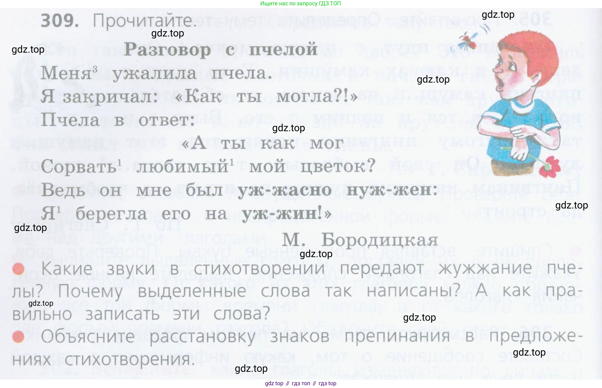 Русский язык, 4 класс Учебник, авторы: Канакина Валентина Павловна, Горецкий Всеслав Гаврилович, издательство Просвещение, Москва, 2023, белого цвета, Часть 2, страница 138, номер 309, Условие
