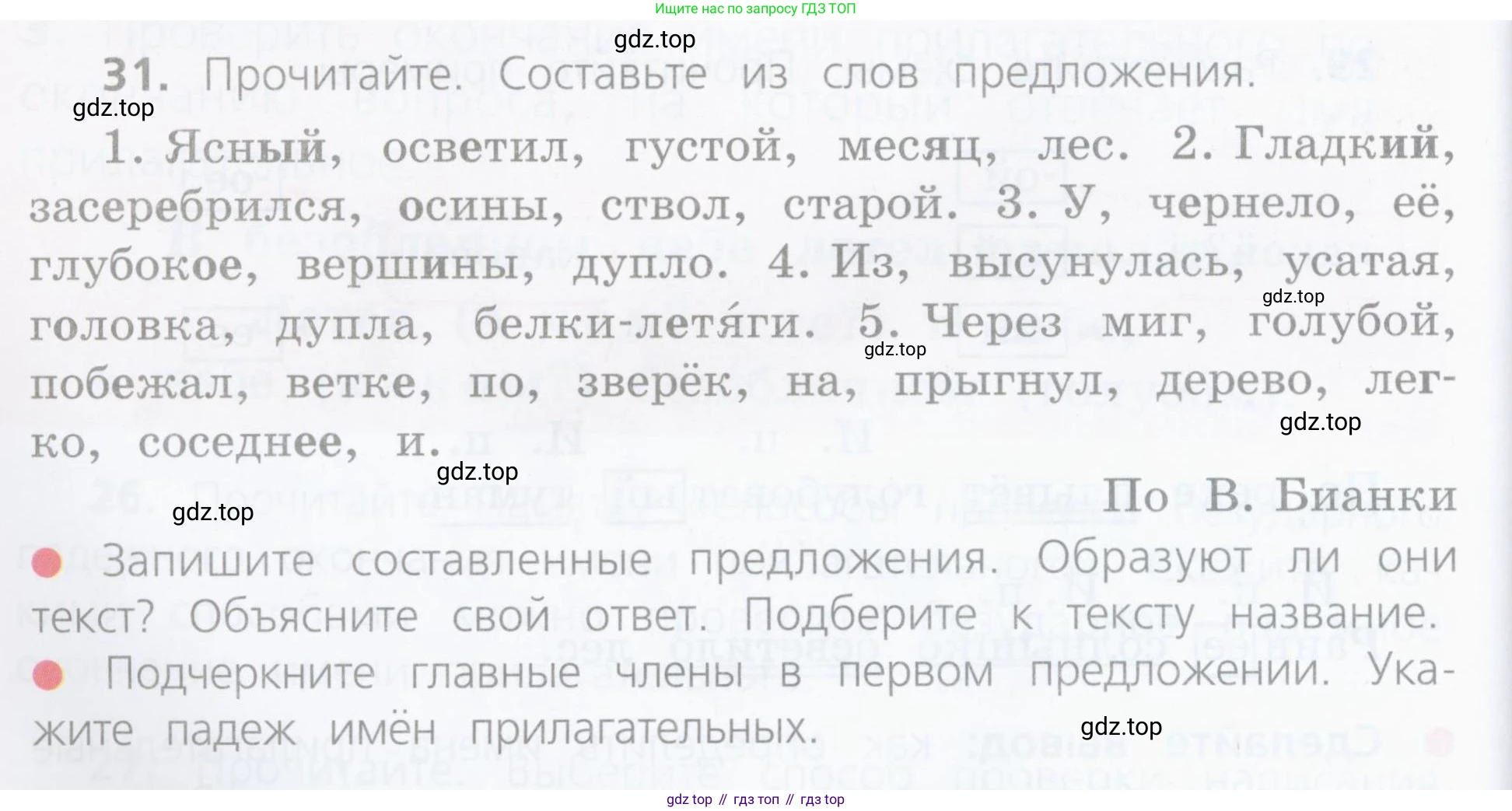 ГДЗ Русский язык, 4 класс Учебник, авторы: Канакина Валентина Павловна, Горецкий Всеслав Гаврилович, издательство Просвещение, Москва, 2023, белого цвета, Часть 2, страница 18, номер 31, Условие