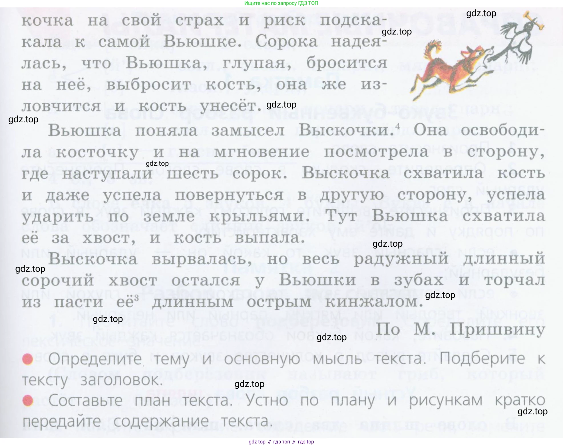 Русский язык, 4 класс Учебник, авторы: Канакина Валентина Павловна, Горецкий Всеслав Гаврилович, издательство Просвещение, Москва, 2023, белого цвета, Часть 2, страница 138, номер 310, Условие (продолжение 2)