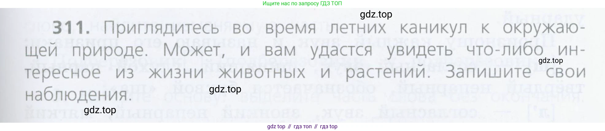 Русский язык, 4 класс Учебник, авторы: Канакина Валентина Павловна, Горецкий Всеслав Гаврилович, издательство Просвещение, Москва, 2023, белого цвета, Часть 2, страница 139, номер 311, Условие