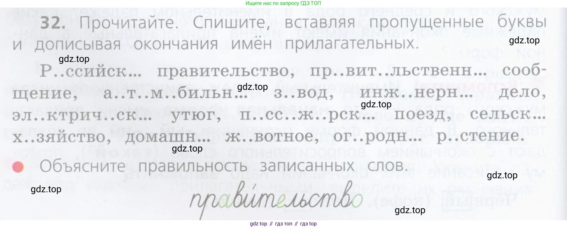ГДЗ Русский язык, 4 класс Учебник, авторы: Канакина Валентина Павловна, Горецкий Всеслав Гаврилович, издательство Просвещение, Москва, 2023, белого цвета, Часть 2, страница 18, номер 32, Условие