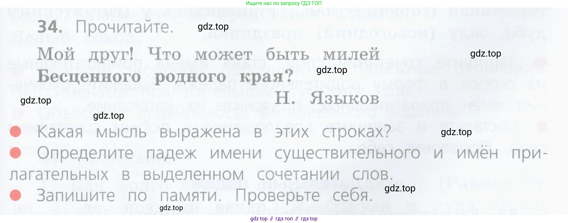 ГДЗ Русский язык, 4 класс Учебник, авторы: Канакина Валентина Павловна, Горецкий Всеслав Гаврилович, издательство Просвещение, Москва, 2023, белого цвета, Часть 2, страница 19, номер 34, Условие