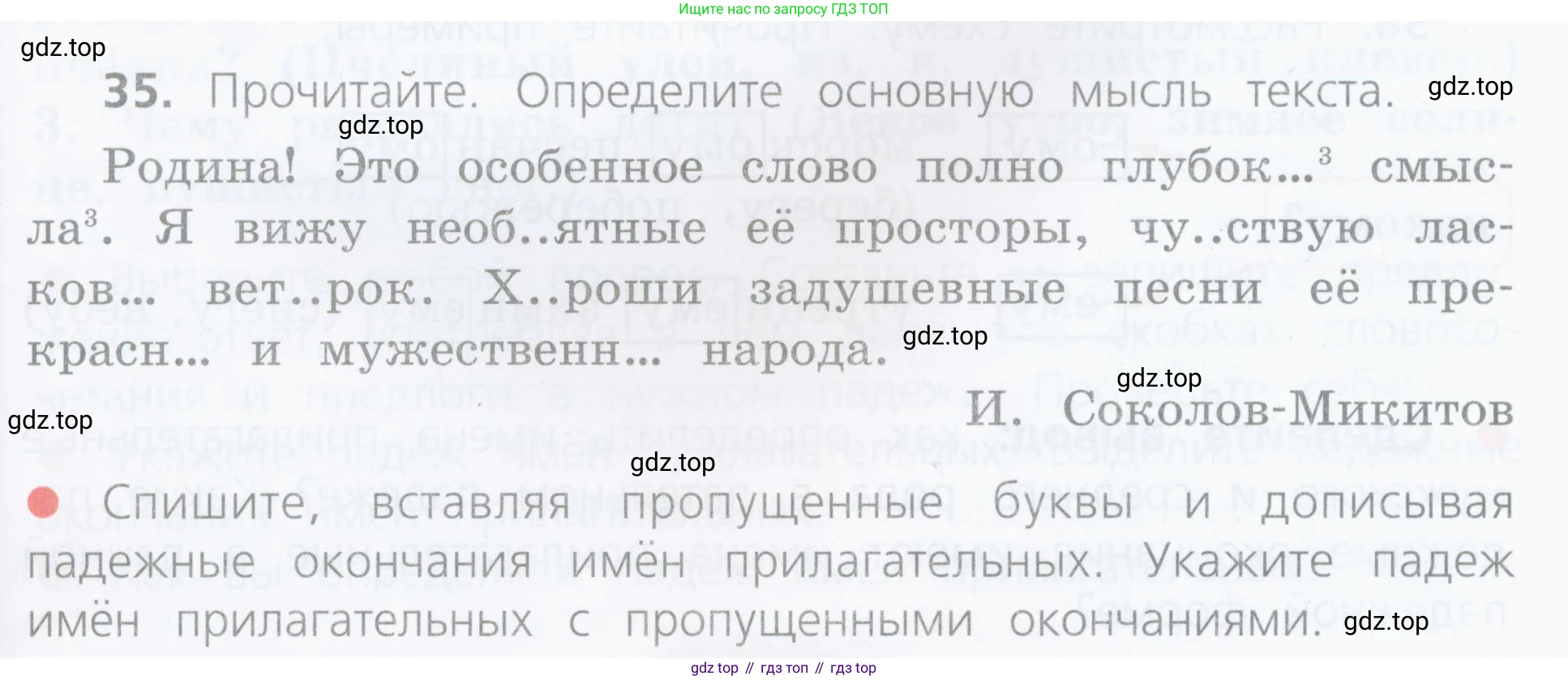 Русский язык, 4 класс Учебник, авторы: Канакина Валентина Павловна, Горецкий Всеслав Гаврилович, издательство Просвещение, Москва, 2023, белого цвета, Часть 2, страница 19, номер 35, Условие