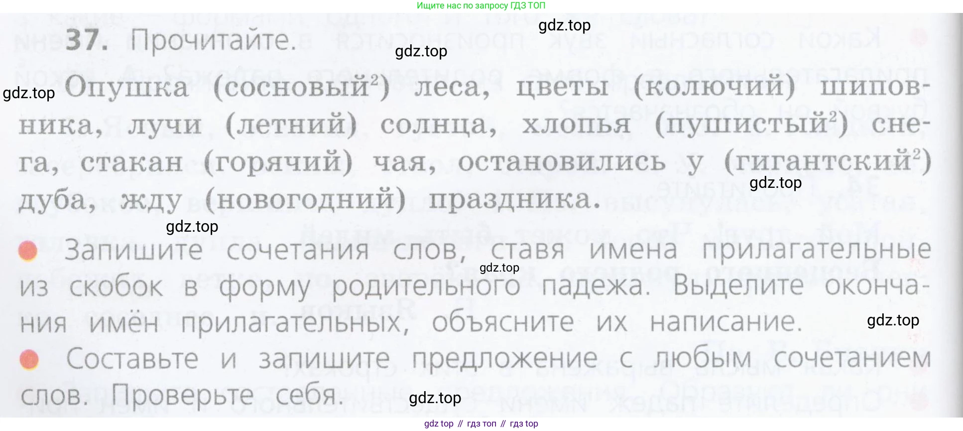 ГДЗ Русский язык, 4 класс Учебник, авторы: Канакина Валентина Павловна, Горецкий Всеслав Гаврилович, издательство Просвещение, Москва, 2023, белого цвета, Часть 2, страница 20, номер 37, Условие