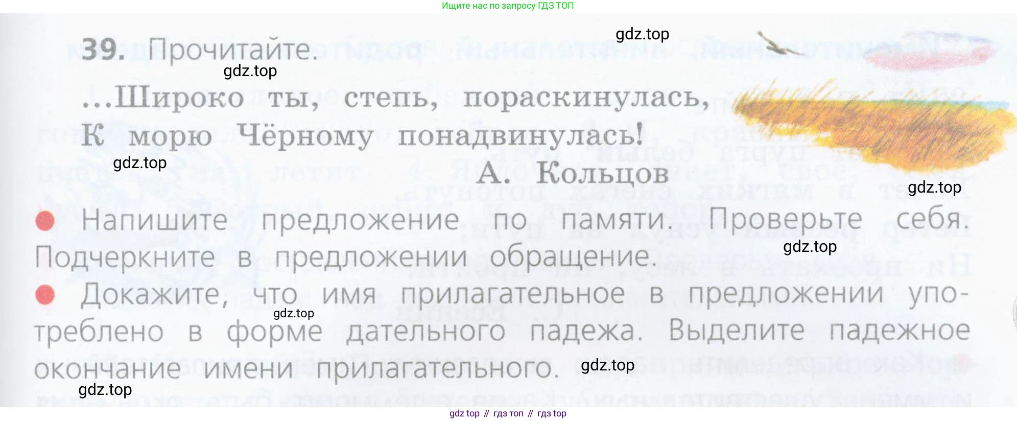 ГДЗ Русский язык, 4 класс Учебник, авторы: Канакина Валентина Павловна, Горецкий Всеслав Гаврилович, издательство Просвещение, Москва, 2023, белого цвета, Часть 2, страница 21, номер 39, Условие