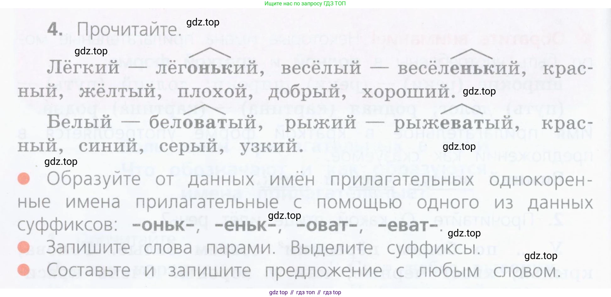 ГДЗ Русский язык, 4 класс Учебник, авторы: Канакина Валентина Павловна, Горецкий Всеслав Гаврилович, издательство Просвещение, Москва, 2023, белого цвета, Часть 2, страница 6, номер 4, Условие