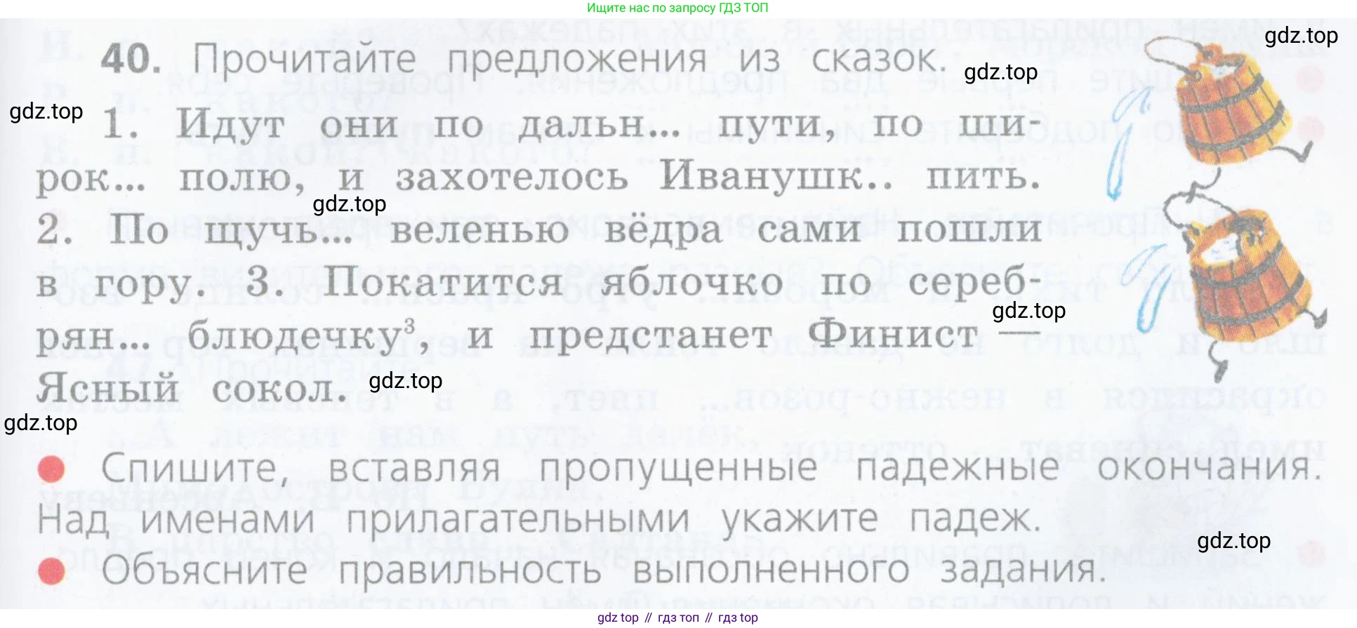 ГДЗ Русский язык, 4 класс Учебник, авторы: Канакина Валентина Павловна, Горецкий Всеслав Гаврилович, издательство Просвещение, Москва, 2023, белого цвета, Часть 2, страница 21, номер 40, Условие