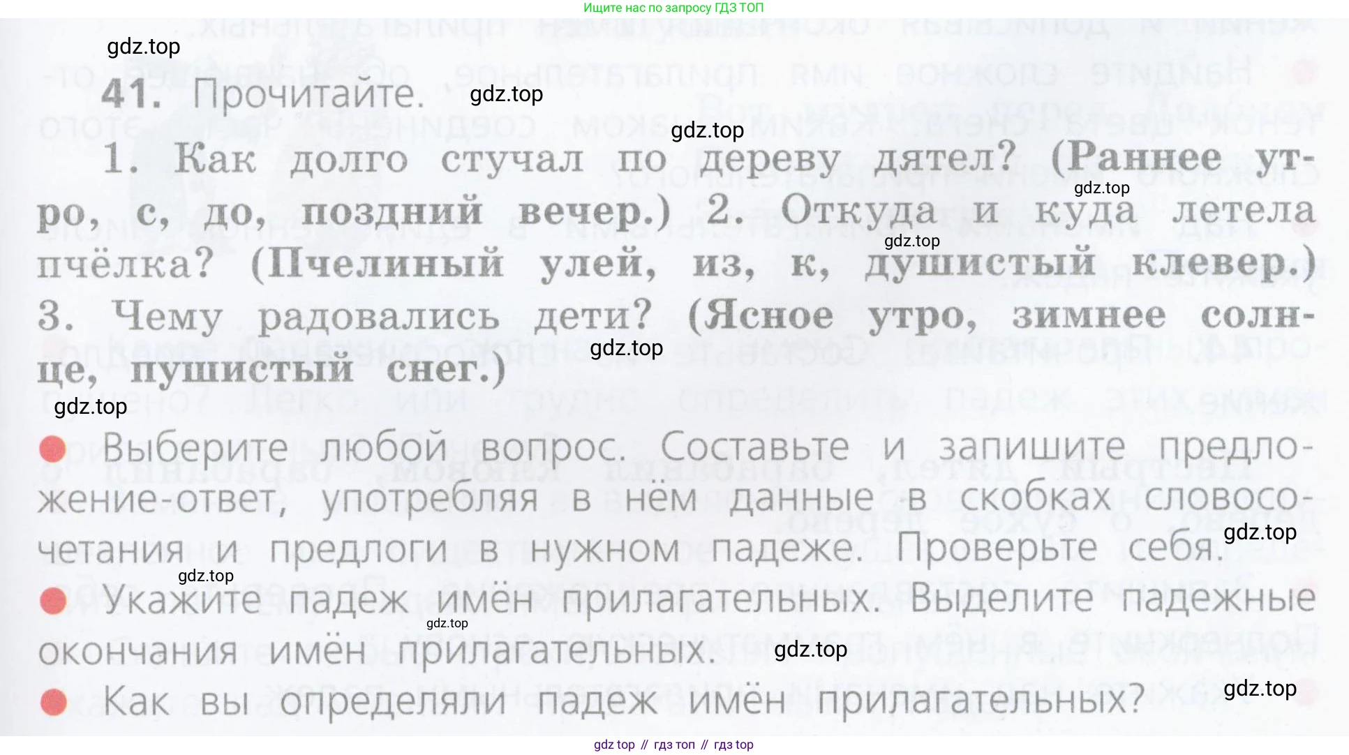 ГДЗ Русский язык, 4 класс Учебник, авторы: Канакина Валентина Павловна, Горецкий Всеслав Гаврилович, издательство Просвещение, Москва, 2023, белого цвета, Часть 2, страница 21, номер 41, Условие