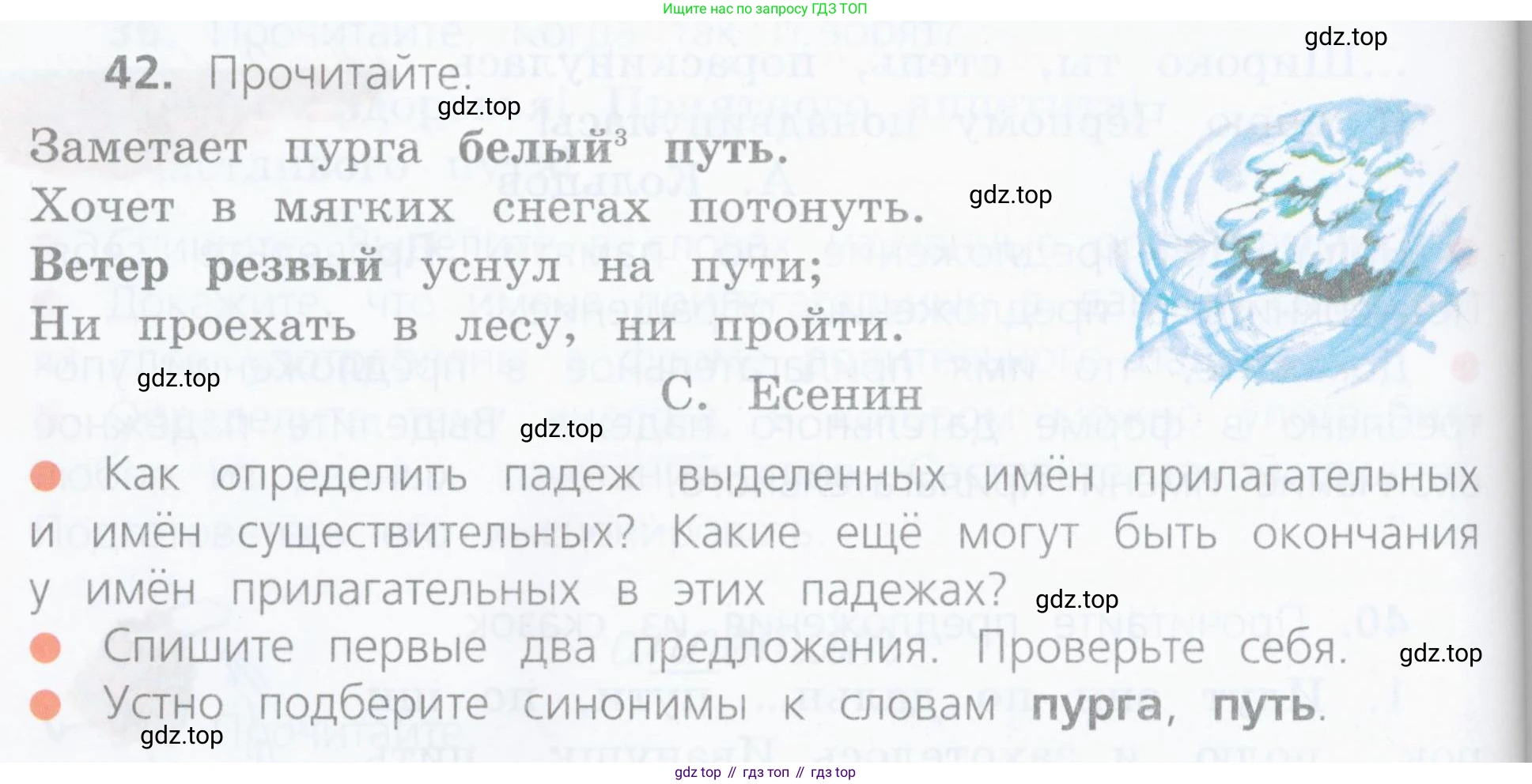 ГДЗ Русский язык, 4 класс Учебник, авторы: Канакина Валентина Павловна, Горецкий Всеслав Гаврилович, издательство Просвещение, Москва, 2023, белого цвета, Часть 2, страница 22, номер 42, Условие