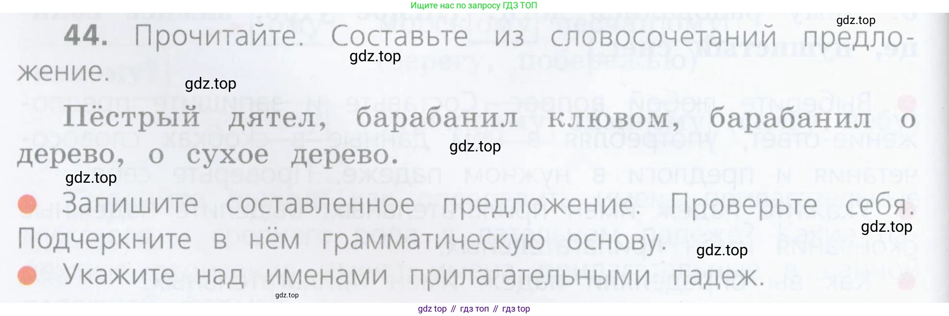 ГДЗ Русский язык, 4 класс Учебник, авторы: Канакина Валентина Павловна, Горецкий Всеслав Гаврилович, издательство Просвещение, Москва, 2023, белого цвета, Часть 2, страница 22, номер 44, Условие