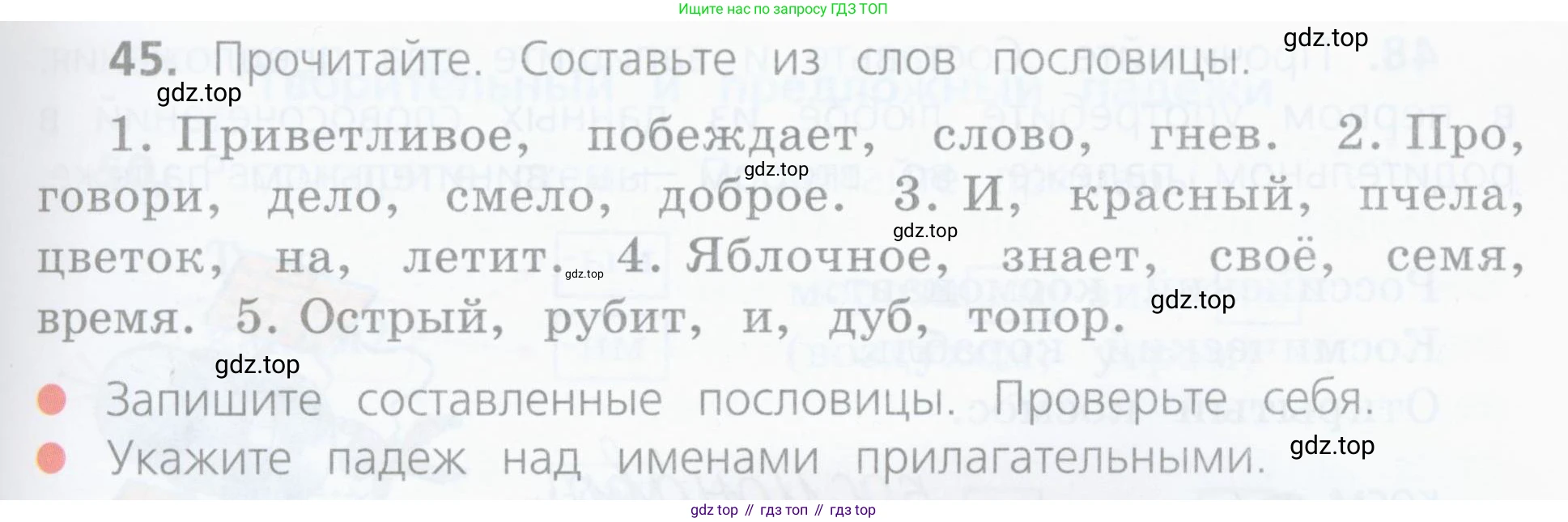 ГДЗ Русский язык, 4 класс Учебник, авторы: Канакина Валентина Павловна, Горецкий Всеслав Гаврилович, издательство Просвещение, Москва, 2023, белого цвета, Часть 2, страница 23, номер 45, Условие