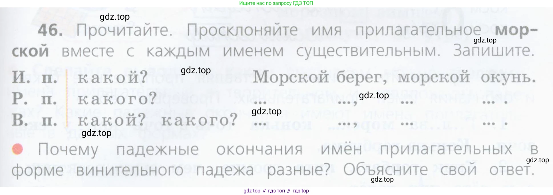 ГДЗ Русский язык, 4 класс Учебник, авторы: Канакина Валентина Павловна, Горецкий Всеслав Гаврилович, издательство Просвещение, Москва, 2023, белого цвета, Часть 2, страница 23, номер 46, Условие