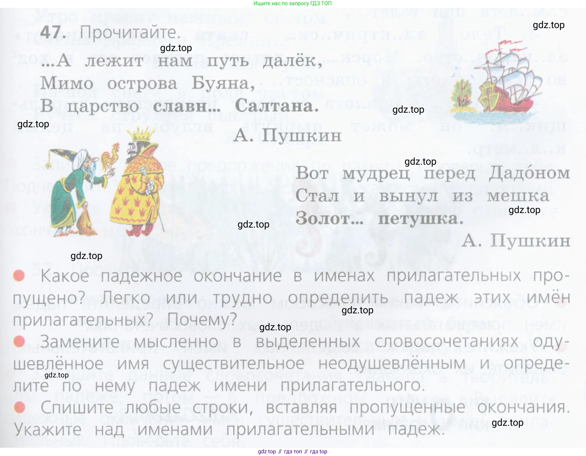 ГДЗ Русский язык, 4 класс Учебник, авторы: Канакина Валентина Павловна, Горецкий Всеслав Гаврилович, издательство Просвещение, Москва, 2023, белого цвета, Часть 2, страница 23, номер 47, Условие