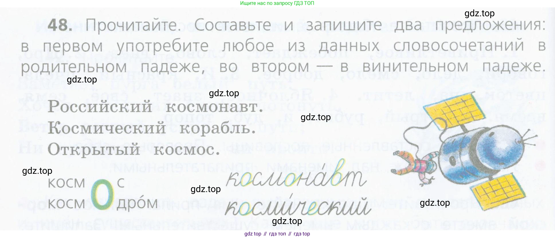 ГДЗ Русский язык, 4 класс Учебник, авторы: Канакина Валентина Павловна, Горецкий Всеслав Гаврилович, издательство Просвещение, Москва, 2023, белого цвета, Часть 2, страница 24, номер 48, Условие