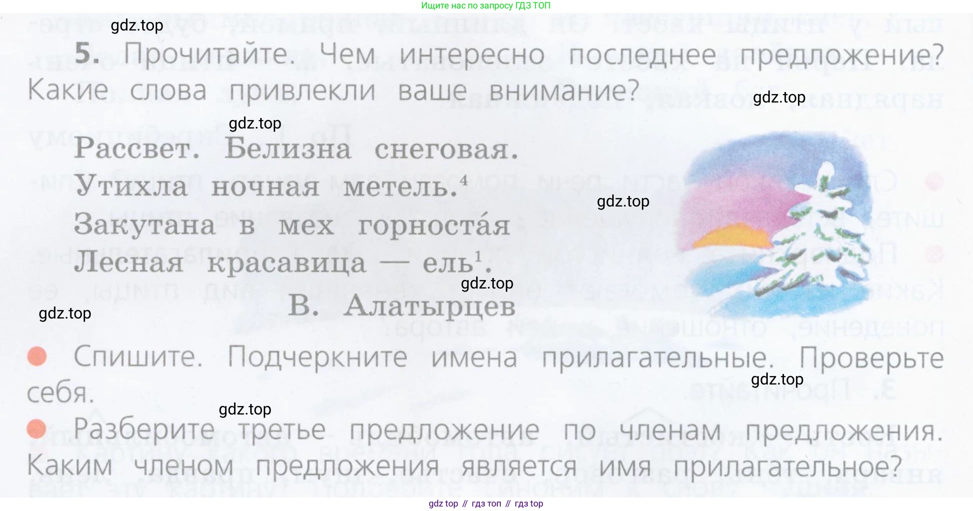 ГДЗ Русский язык, 4 класс Учебник, авторы: Канакина Валентина Павловна, Горецкий Всеслав Гаврилович, издательство Просвещение, Москва, 2023, белого цвета, Часть 2, страница 6, номер 5, Условие