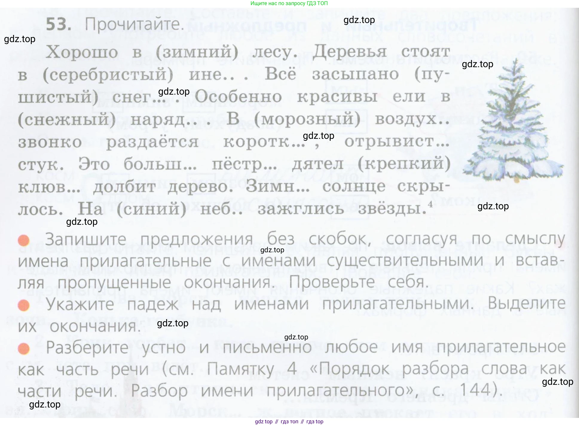 ГДЗ Русский язык, 4 класс Учебник, авторы: Канакина Валентина Павловна, Горецкий Всеслав Гаврилович, издательство Просвещение, Москва, 2023, белого цвета, Часть 2, страница 26, номер 53, Условие
