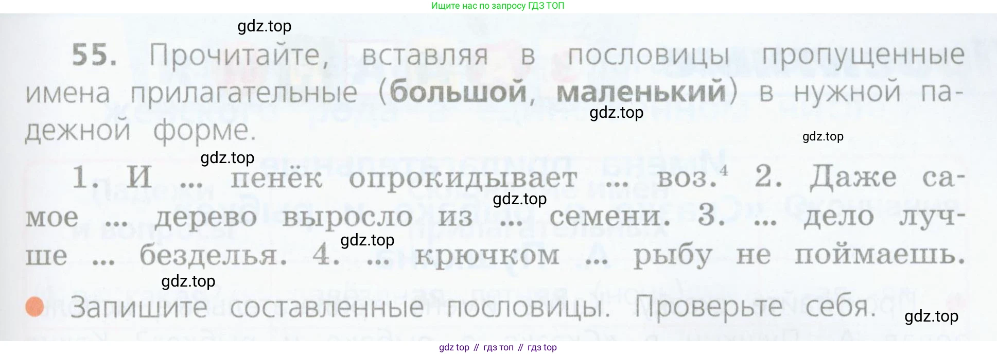 ГДЗ Русский язык, 4 класс Учебник, авторы: Канакина Валентина Павловна, Горецкий Всеслав Гаврилович, издательство Просвещение, Москва, 2023, белого цвета, Часть 2, страница 27, номер 55, Условие