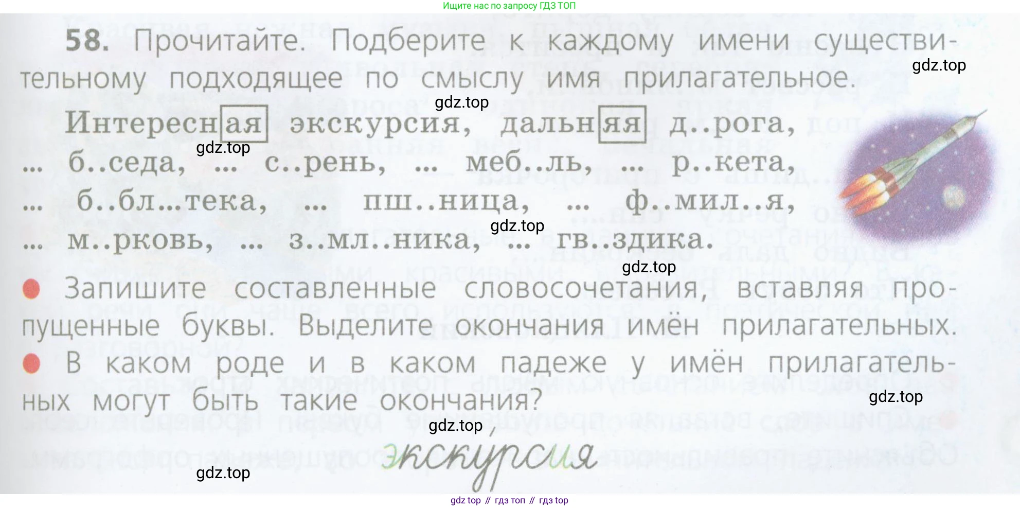 ГДЗ Русский язык, 4 класс Учебник, авторы: Канакина Валентина Павловна, Горецкий Всеслав Гаврилович, издательство Просвещение, Москва, 2023, белого цвета, Часть 2, страница 29, номер 58, Условие