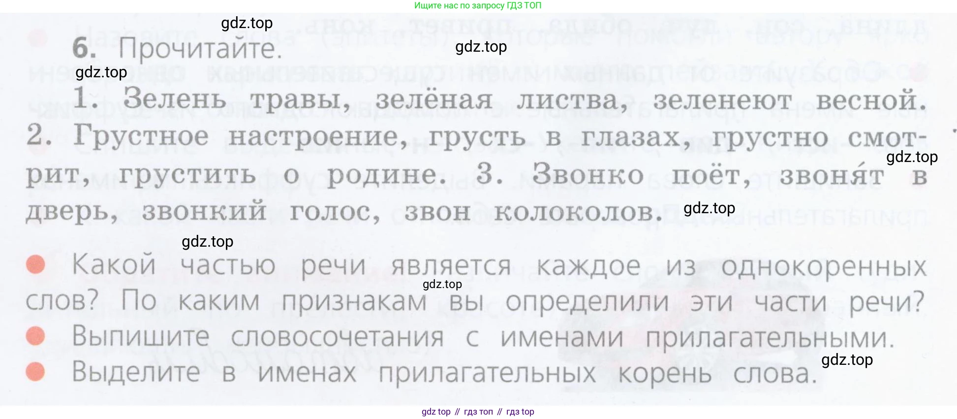 ГДЗ Русский язык, 4 класс Учебник, авторы: Канакина Валентина Павловна, Горецкий Всеслав Гаврилович, издательство Просвещение, Москва, 2023, белого цвета, Часть 2, страница 6, номер 6, Условие