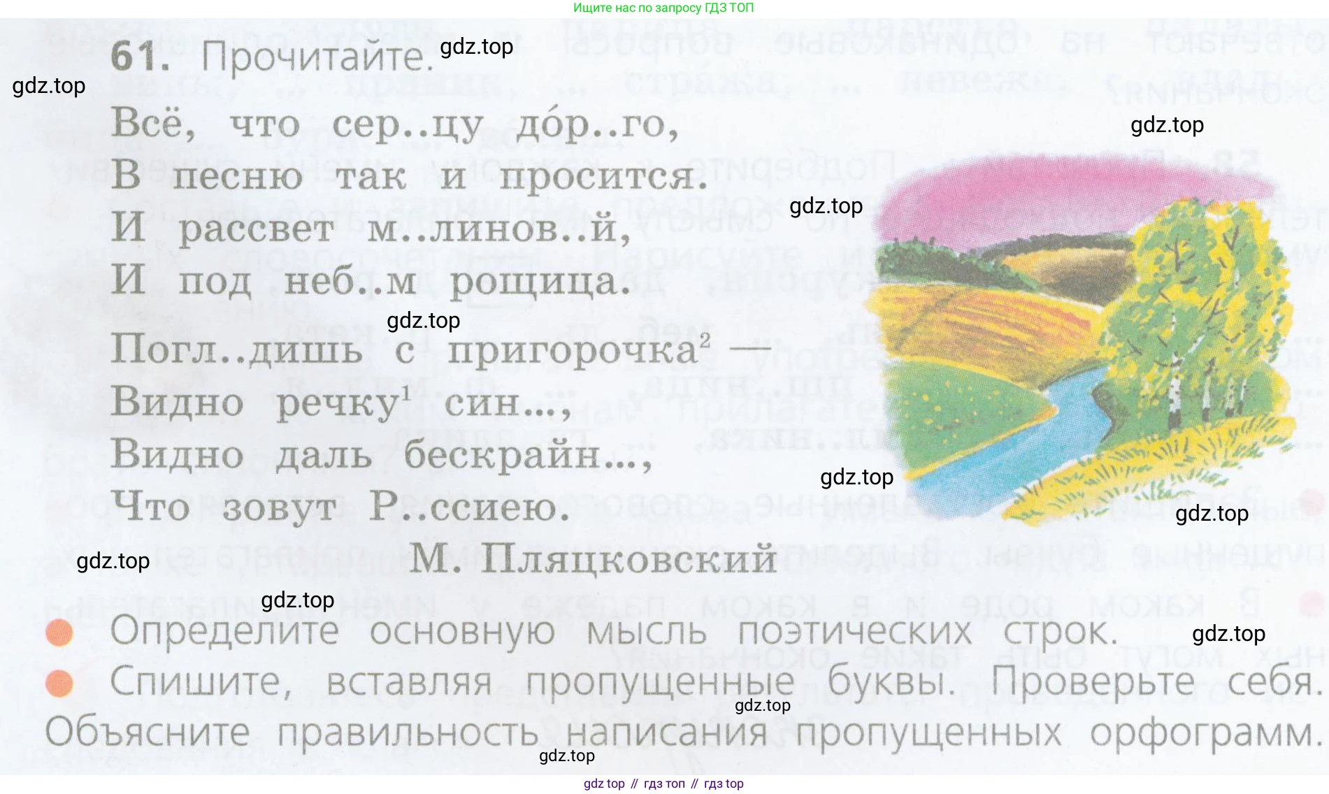 ГДЗ Русский язык, 4 класс Учебник, авторы: Канакина Валентина Павловна, Горецкий Всеслав Гаврилович, издательство Просвещение, Москва, 2023, белого цвета, Часть 2, страница 30, номер 61, Условие