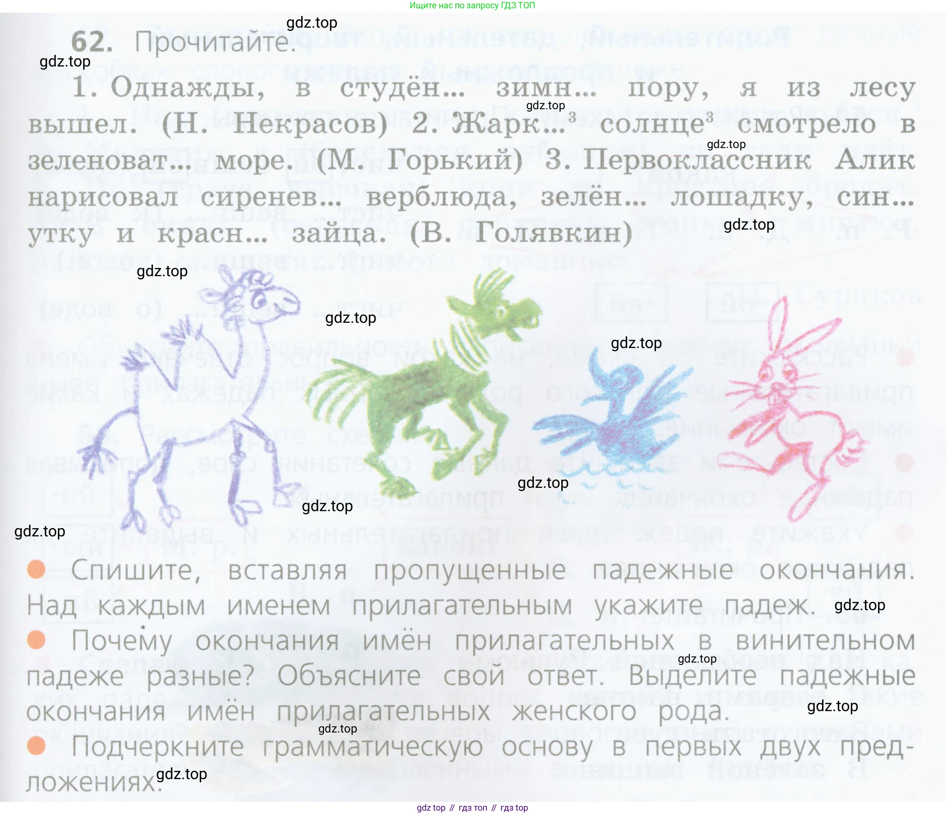 ГДЗ Русский язык, 4 класс Учебник, авторы: Канакина Валентина Павловна, Горецкий Всеслав Гаврилович, издательство Просвещение, Москва, 2023, белого цвета, Часть 2, страница 31, номер 62, Условие