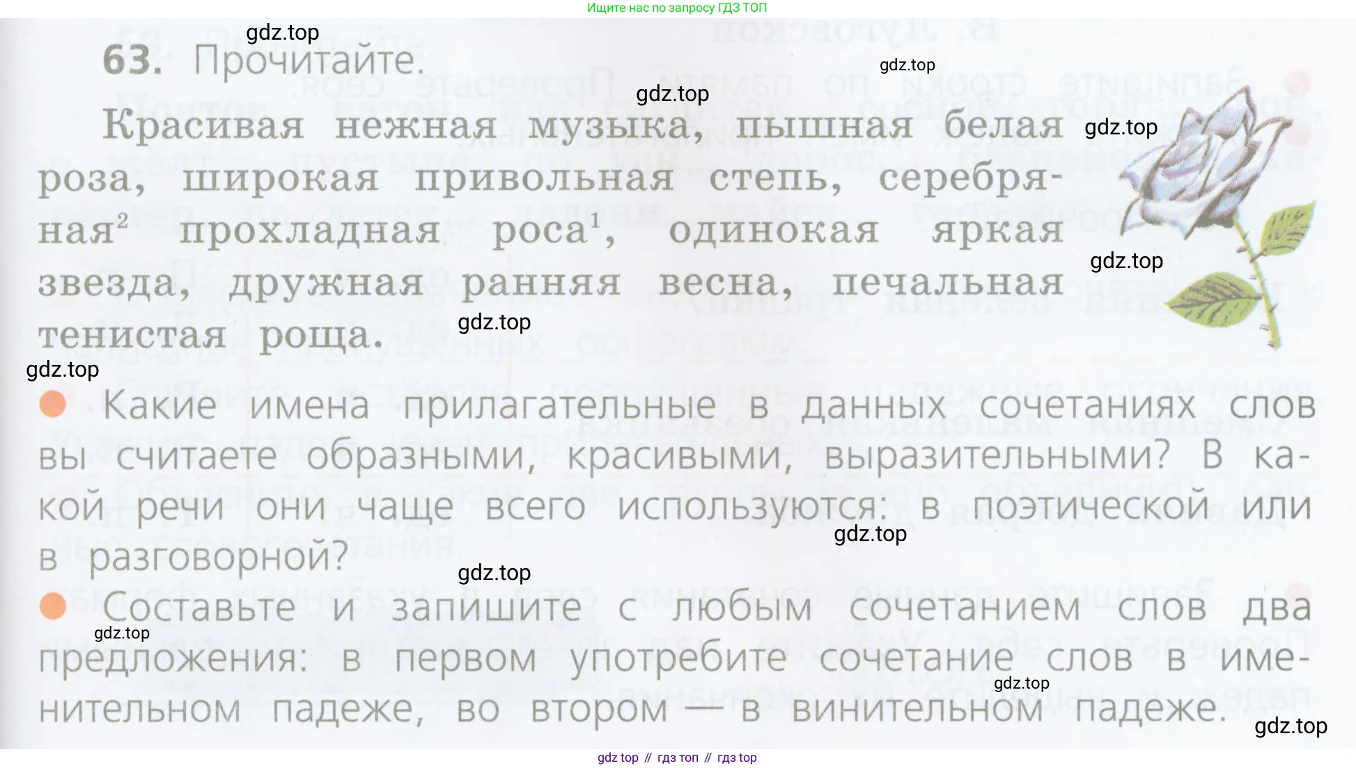 ГДЗ Русский язык, 4 класс Учебник, авторы: Канакина Валентина Павловна, Горецкий Всеслав Гаврилович, издательство Просвещение, Москва, 2023, белого цвета, Часть 2, страница 31, номер 63, Условие
