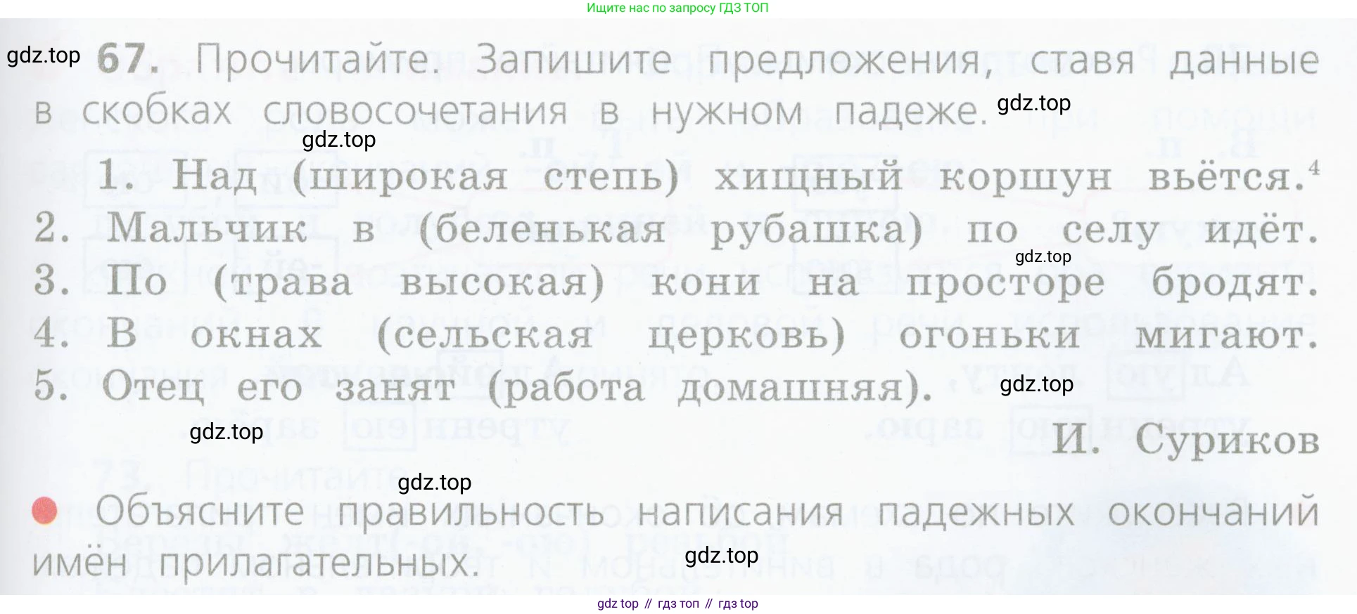 ГДЗ Русский язык, 4 класс Учебник, авторы: Канакина Валентина Павловна, Горецкий Всеслав Гаврилович, издательство Просвещение, Москва, 2023, белого цвета, Часть 2, страница 33, номер 67, Условие