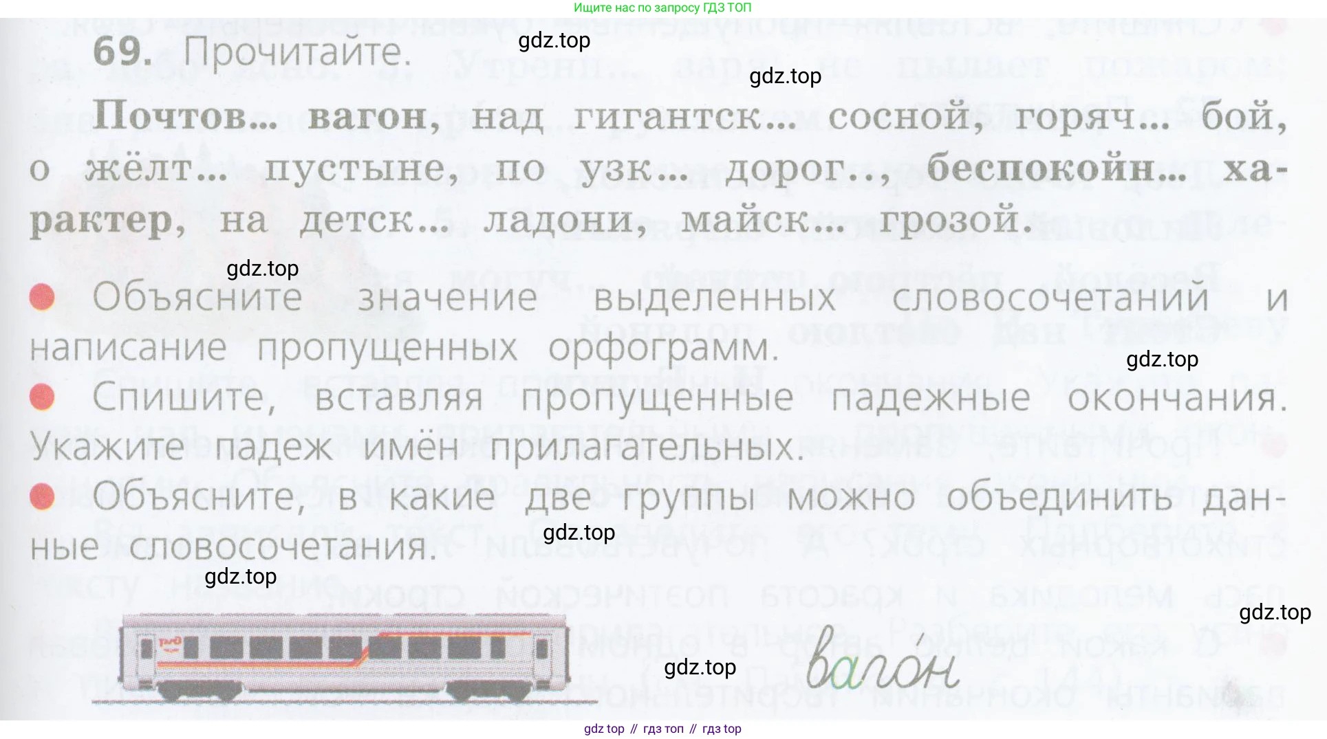 ГДЗ Русский язык, 4 класс Учебник, авторы: Канакина Валентина Павловна, Горецкий Всеслав Гаврилович, издательство Просвещение, Москва, 2023, белого цвета, Часть 2, страница 33, номер 69, Условие