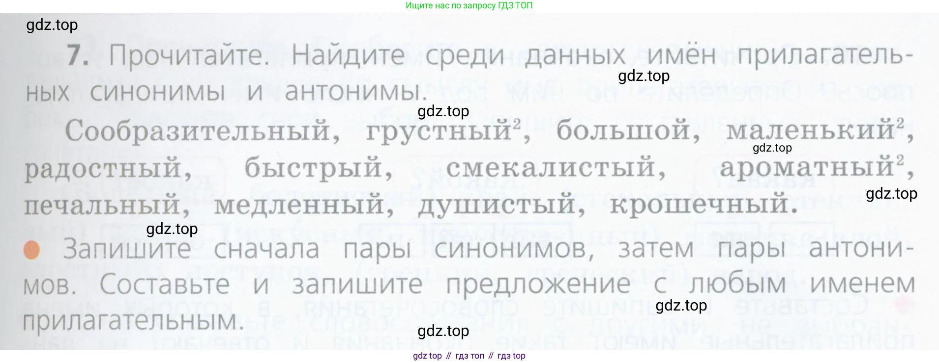 ГДЗ Русский язык, 4 класс Учебник, авторы: Канакина Валентина Павловна, Горецкий Всеслав Гаврилович, издательство Просвещение, Москва, 2023, белого цвета, Часть 2, страница 7, номер 7, Условие