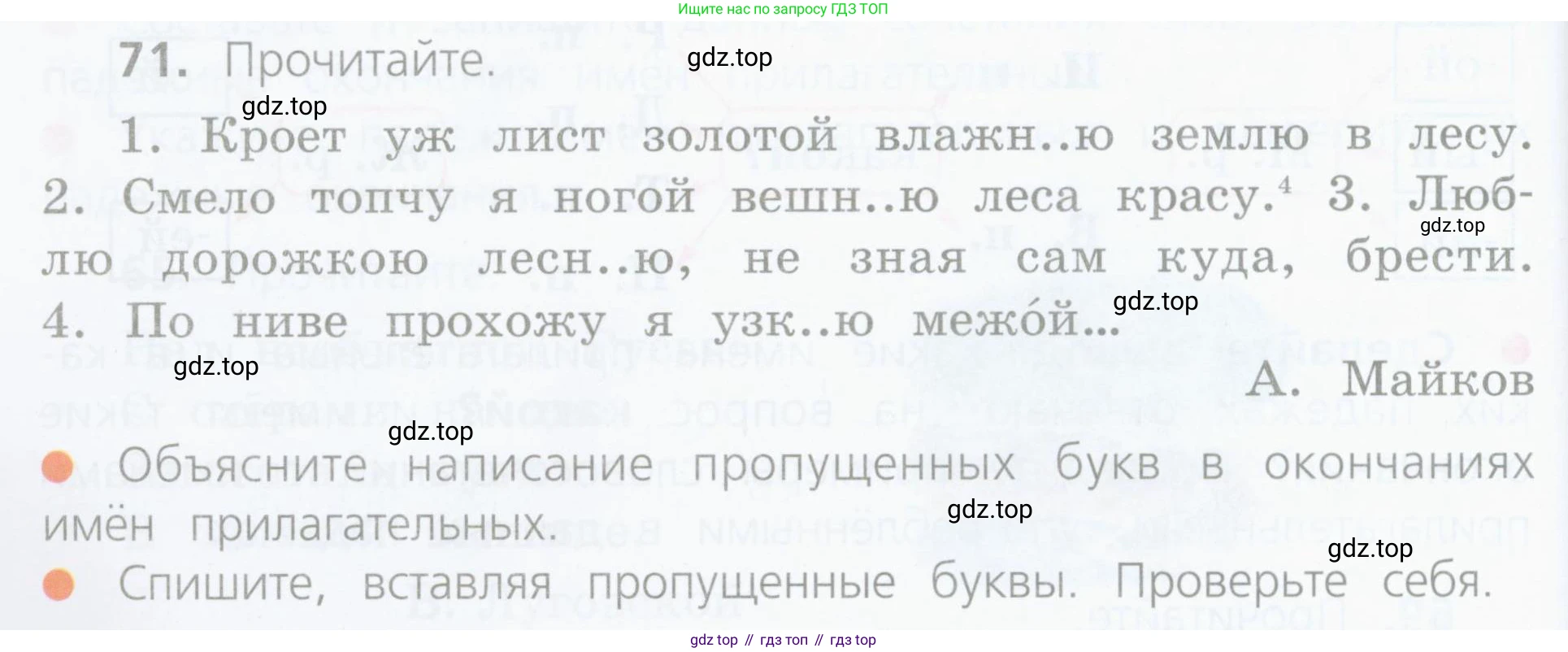 ГДЗ Русский язык, 4 класс Учебник, авторы: Канакина Валентина Павловна, Горецкий Всеслав Гаврилович, издательство Просвещение, Москва, 2023, белого цвета, Часть 2, страница 34, номер 71, Условие