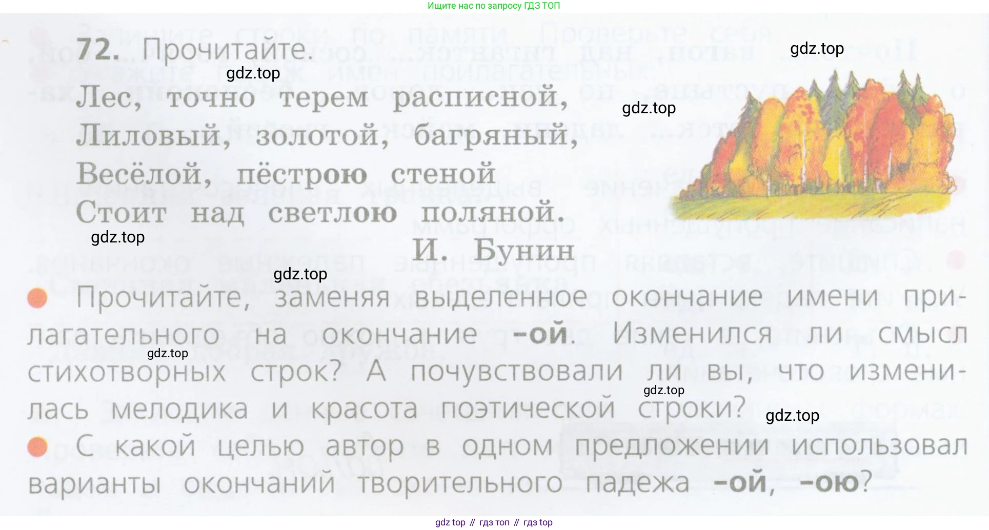 ГДЗ Русский язык, 4 класс Учебник, авторы: Канакина Валентина Павловна, Горецкий Всеслав Гаврилович, издательство Просвещение, Москва, 2023, белого цвета, Часть 2, страница 34, номер 72, Условие