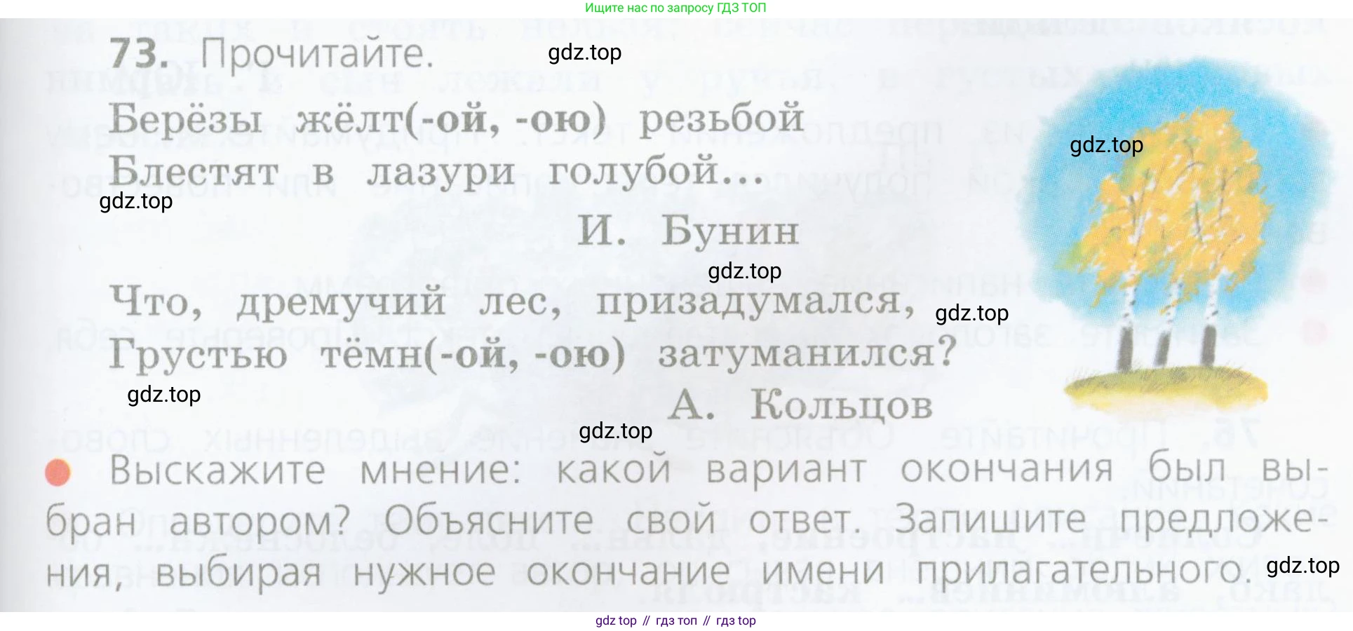 ГДЗ Русский язык, 4 класс Учебник, авторы: Канакина Валентина Павловна, Горецкий Всеслав Гаврилович, издательство Просвещение, Москва, 2023, белого цвета, Часть 2, страница 35, номер 73, Условие