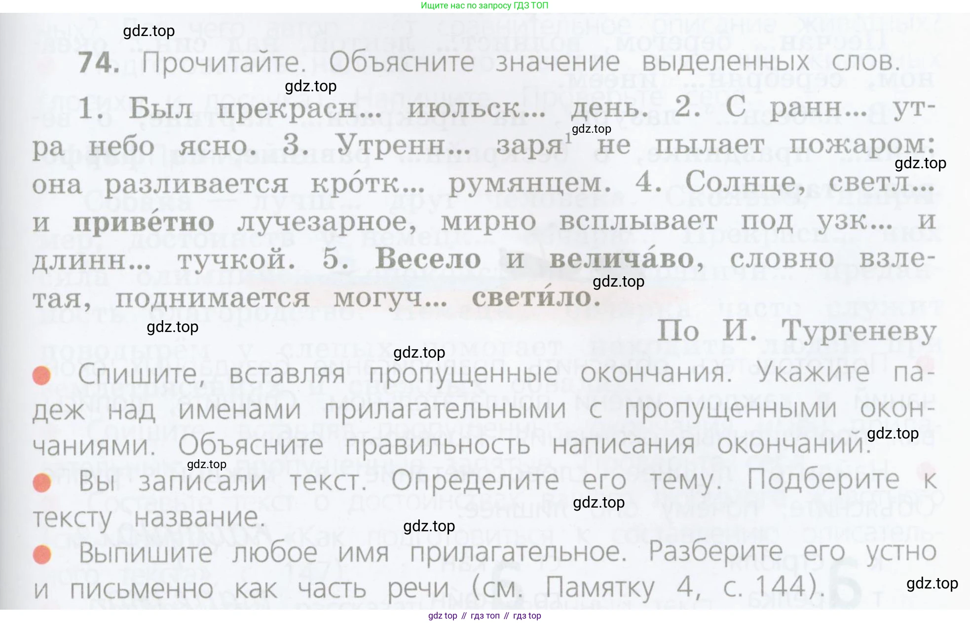 ГДЗ Русский язык, 4 класс Учебник, авторы: Канакина Валентина Павловна, Горецкий Всеслав Гаврилович, издательство Просвещение, Москва, 2023, белого цвета, Часть 2, страница 35, номер 74, Условие