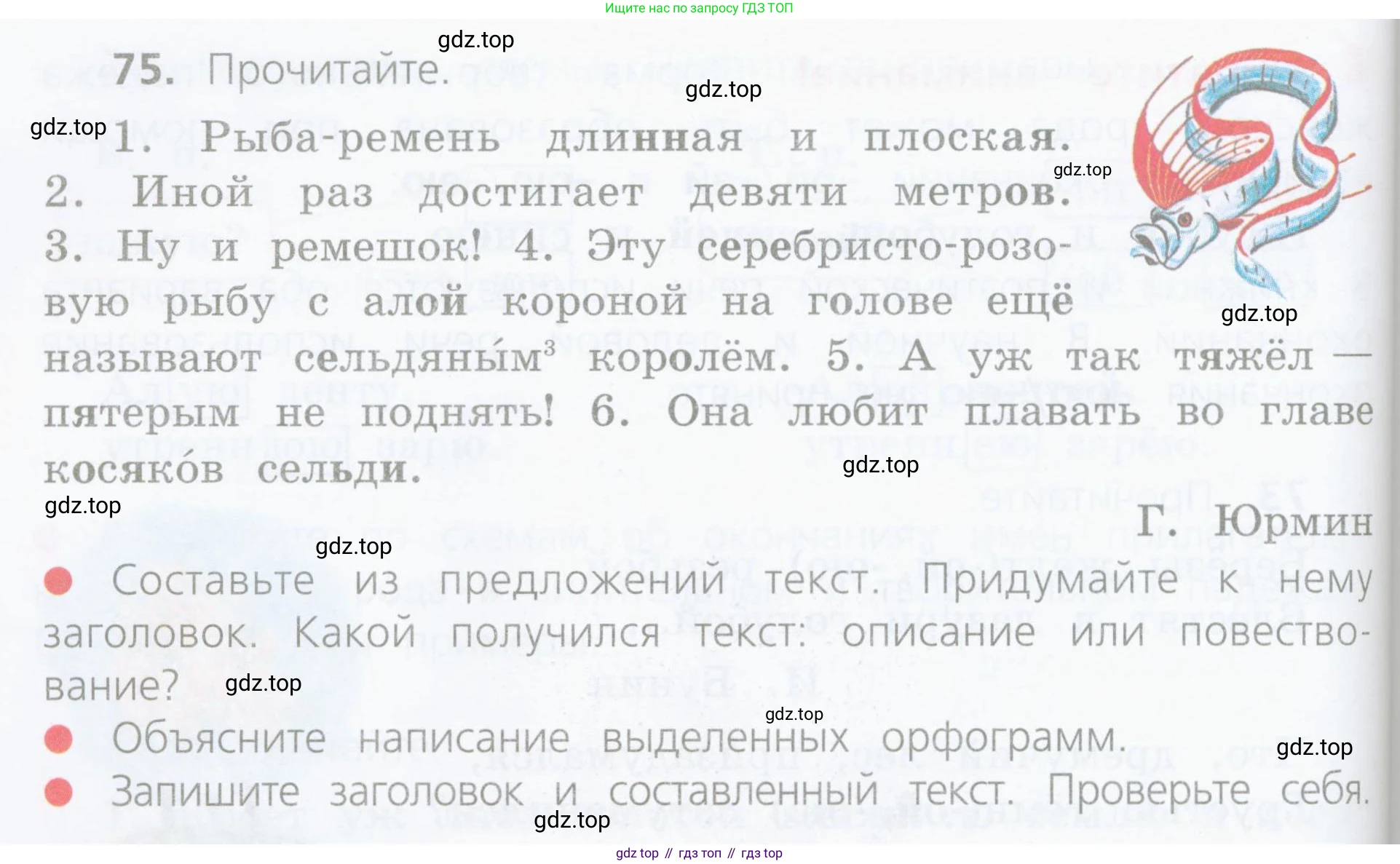 ГДЗ Русский язык, 4 класс Учебник, авторы: Канакина Валентина Павловна, Горецкий Всеслав Гаврилович, издательство Просвещение, Москва, 2023, белого цвета, Часть 2, страница 36, номер 75, Условие