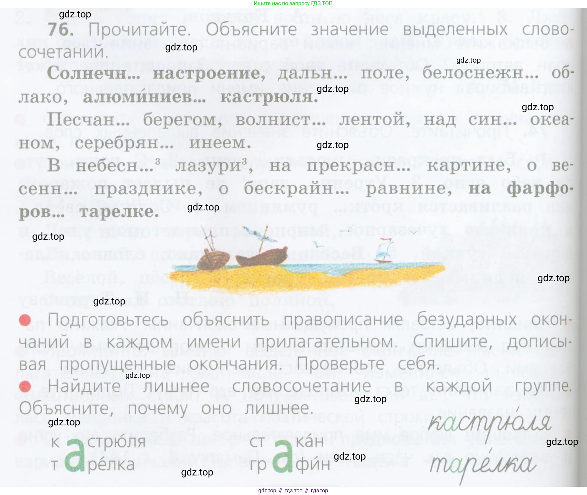 ГДЗ Русский язык, 4 класс Учебник, авторы: Канакина Валентина Павловна, Горецкий Всеслав Гаврилович, издательство Просвещение, Москва, 2023, белого цвета, Часть 2, страница 36, номер 76, Условие