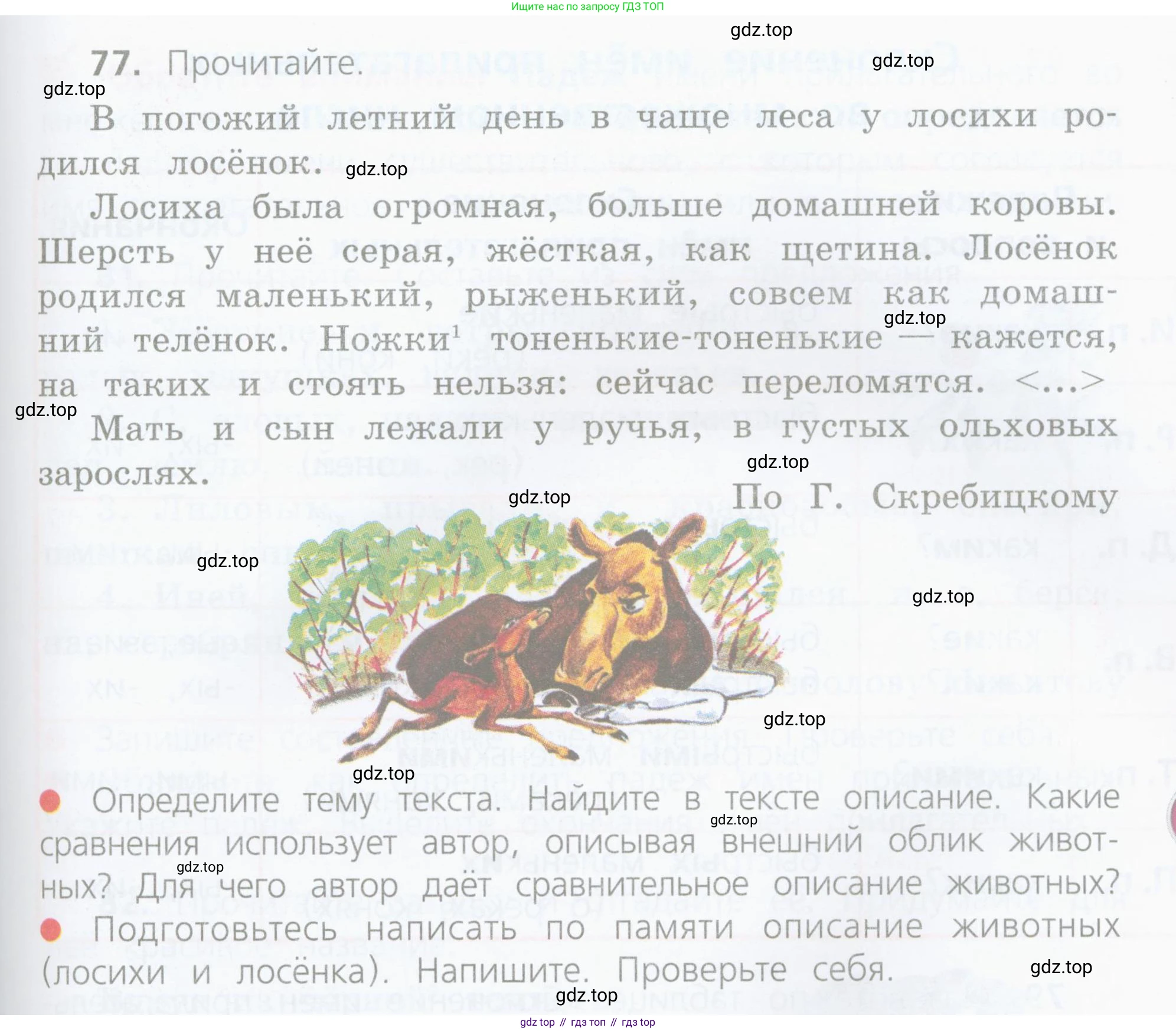 ГДЗ Русский язык, 4 класс Учебник, авторы: Канакина Валентина Павловна, Горецкий Всеслав Гаврилович, издательство Просвещение, Москва, 2023, белого цвета, Часть 2, страница 37, номер 77, Условие