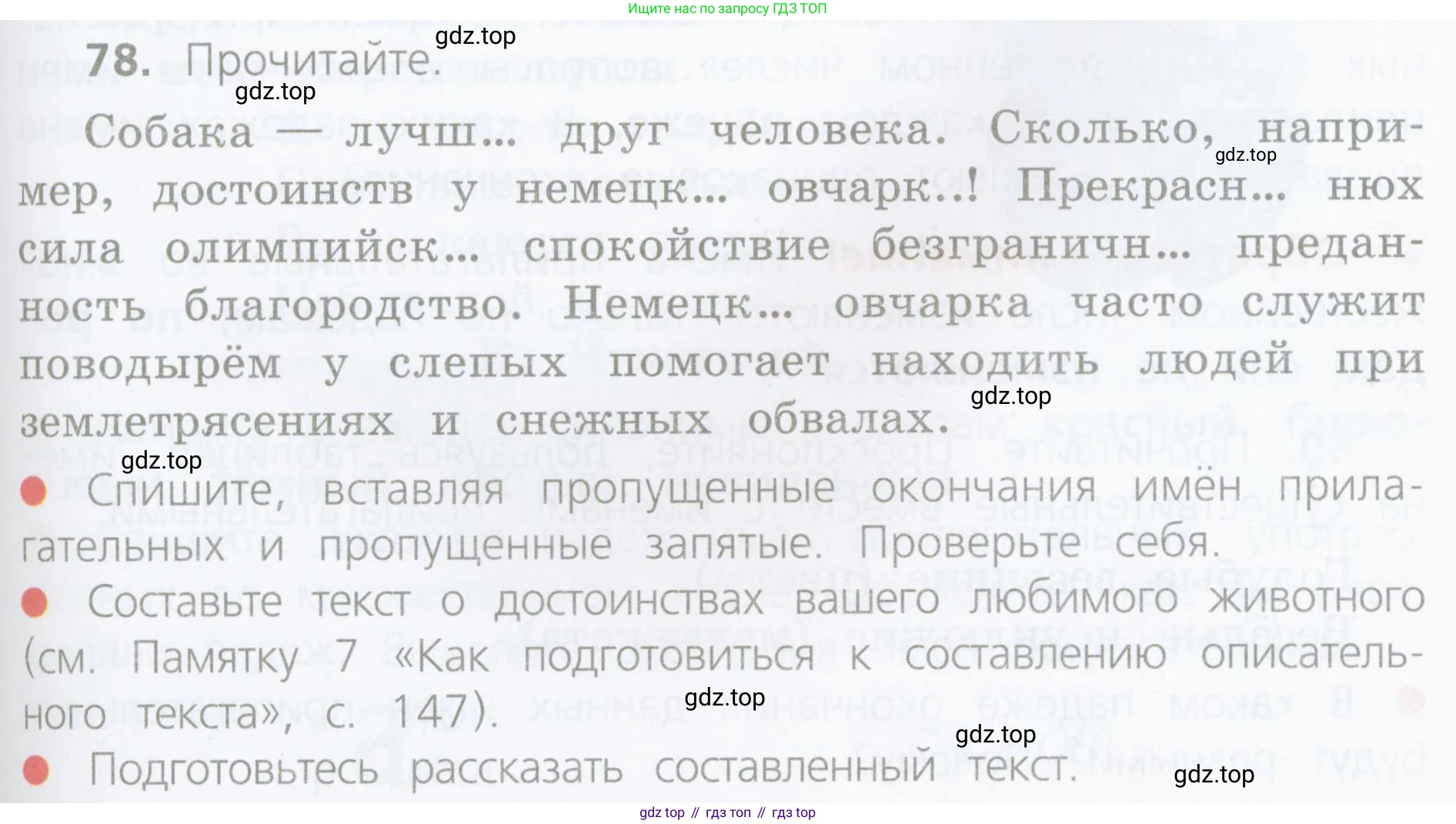 ГДЗ Русский язык, 4 класс Учебник, авторы: Канакина Валентина Павловна, Горецкий Всеслав Гаврилович, издательство Просвещение, Москва, 2023, белого цвета, Часть 2, страница 37, номер 78, Условие
