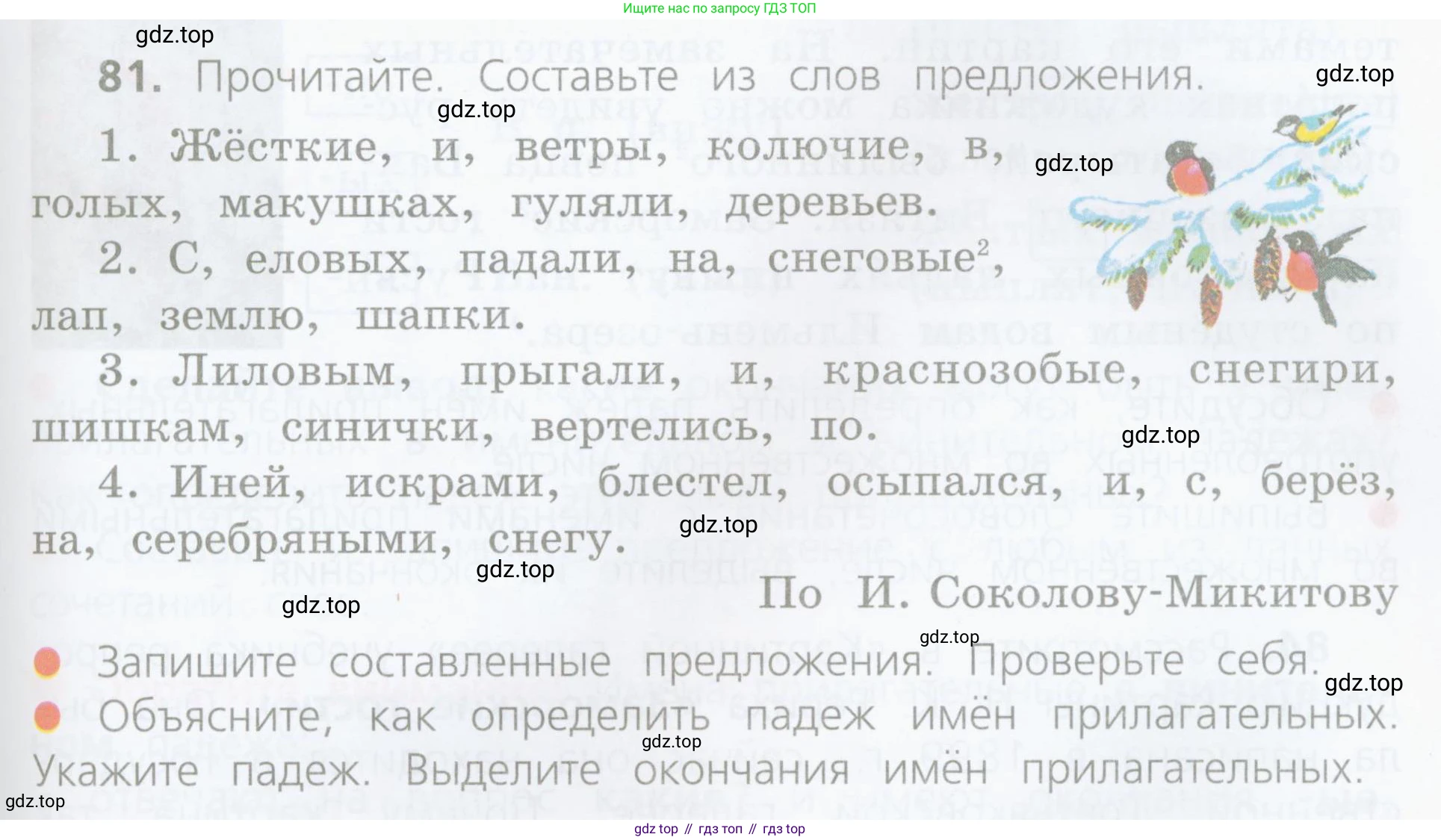 ГДЗ Русский язык, 4 класс Учебник, авторы: Канакина Валентина Павловна, Горецкий Всеслав Гаврилович, издательство Просвещение, Москва, 2023, белого цвета, Часть 2, страница 39, номер 81, Условие