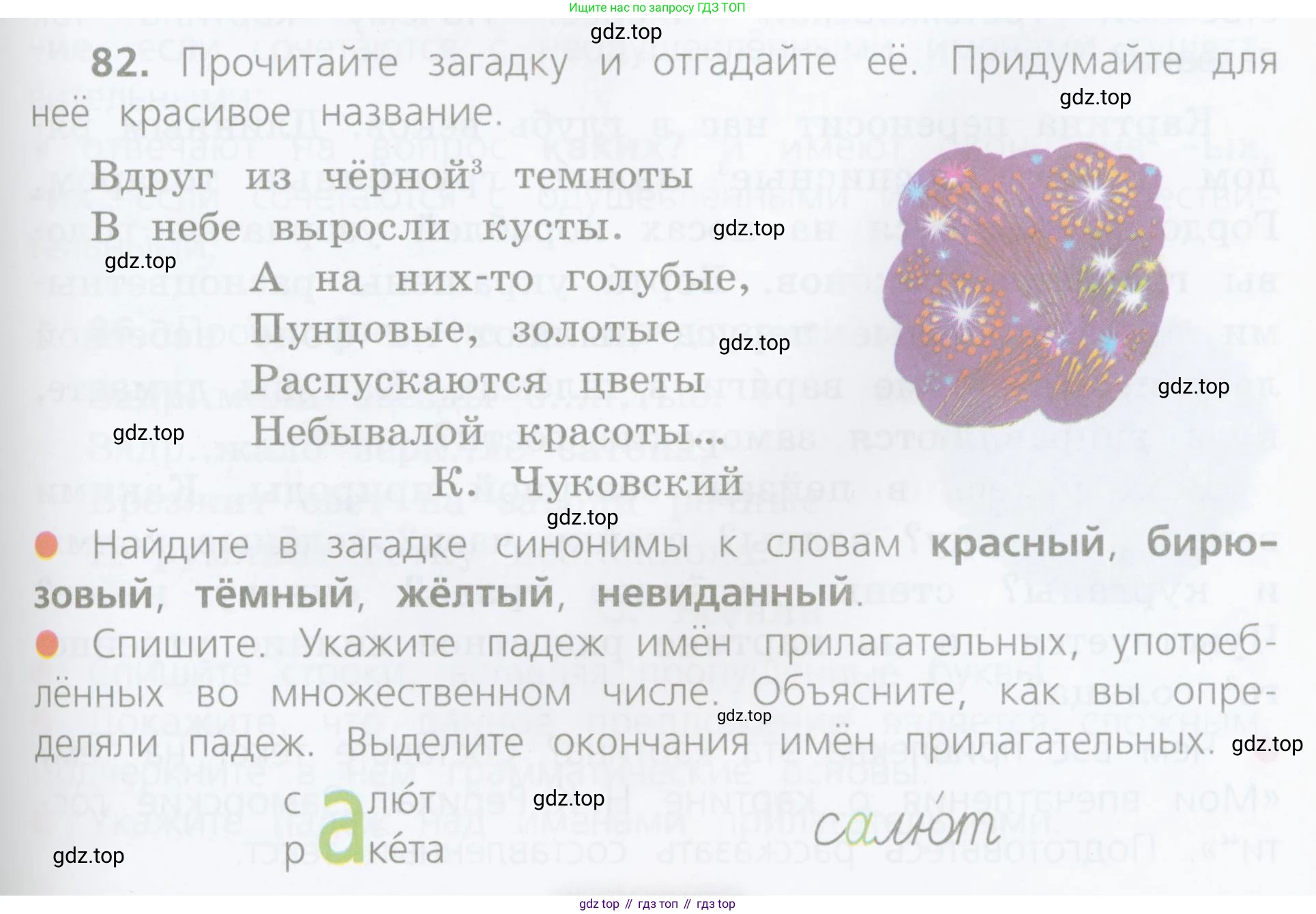 ГДЗ Русский язык, 4 класс Учебник, авторы: Канакина Валентина Павловна, Горецкий Всеслав Гаврилович, издательство Просвещение, Москва, 2023, белого цвета, Часть 2, страница 39, номер 82, Условие